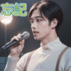 忘记192