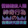 义气制造部-飞翔