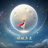 中国神话故事嫦娥奔月故事主题曲 分享给朋友棉，记得要订阅哟！请点选小铃当，按赞及订阅感恩