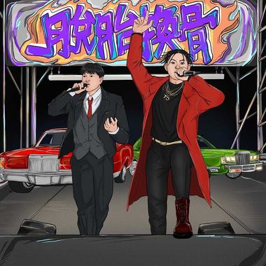 TD秋秋 x FIBO肥葆 -【脱胎换骨 _ HOT NEW TIRE DRIP】