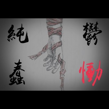 恸