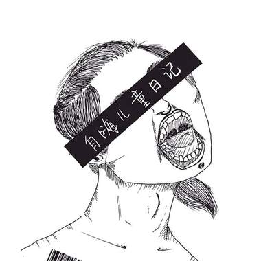 丛林守则