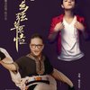 故乡弦-草原情