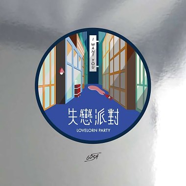 G5SH - 松了手 (ft. Shuan Wang) (SHILADA Remix)