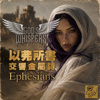07 Ephesians