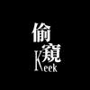 偷窥｜触电了