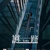 谜路｜为什么（演唱：林育娴）