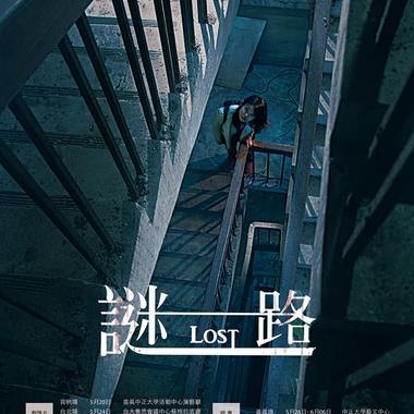 谜路｜为什么（演唱：林育娴）