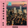 城市边缘的夜景