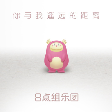 你与我遥远的距离