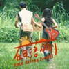 在日落之前（《在日落之前》片尾主题曲）