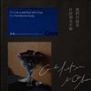 晚餐后的唐吉轲德