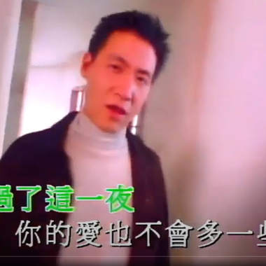 回头太难 张学友 林士勋伴唱