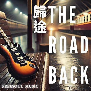 归途 | The Road Back