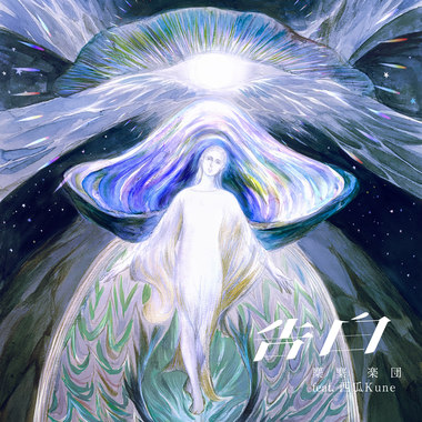 告白 feat. 西瓜Kune