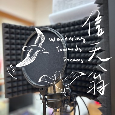 静心高中毕业歌《信天翁》