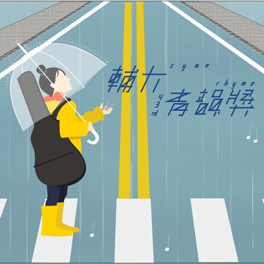 43独唱组_傅文玉_查某囡仔