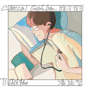 今日休诊