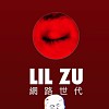 Lil Zu - 网路世代(Live) #女子禾火糸柬4X4