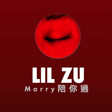 Lil Zu - Marry陪你过 #女子禾火糸柬4x4