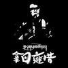 旦增塔青 - 拿日雍措