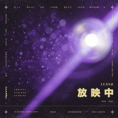 《放映中》X  第15届关渡电影节