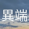 General｜异端Demo