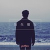 陌生朋友