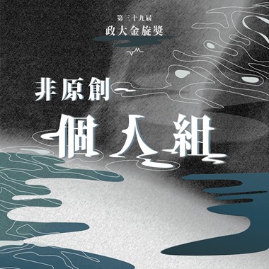 39 个人组_赵矩伯_给你／你