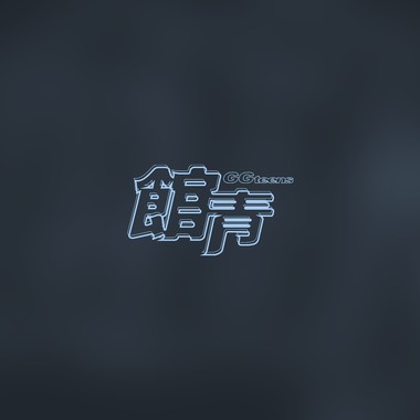 几下指间 (demo)