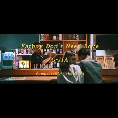 Fat Boy Don't Need Love 肥仔不需要爱