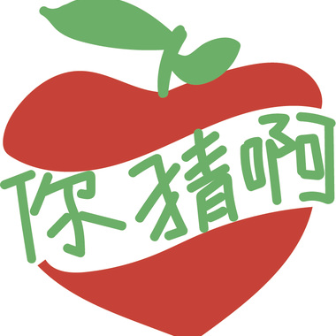 浪漫突进-你猜啊