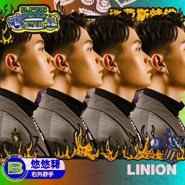 LINION(悠悠猪/右外野手)