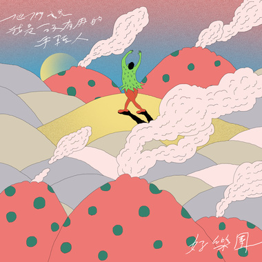 顺耳的
