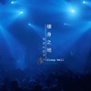 《栖身之地》2021 Live in Legacy Taipei