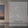 梦醒回声demo