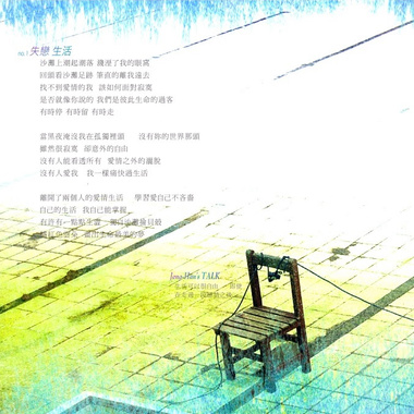 失恋，生活