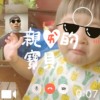 亲爱的宝贝