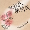 HappyLife - 就这样离开我
