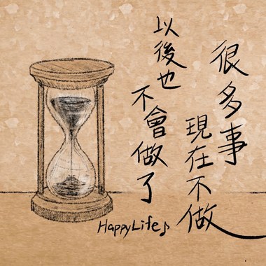 很多事现在不做以后也不会做了(Demo)