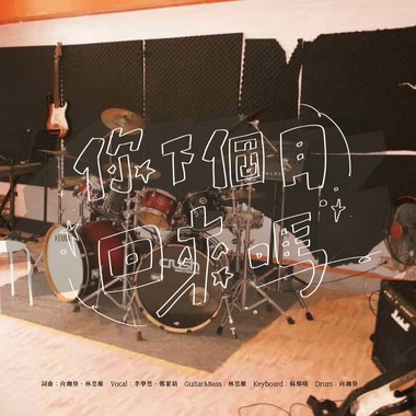 你下个月 回来吗