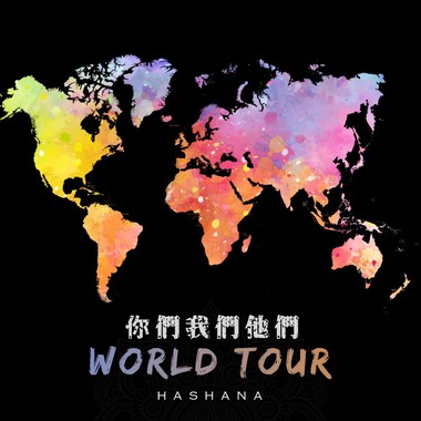 你们我们他们