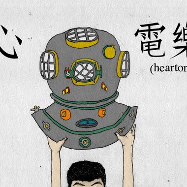 永远的景象 ＤＥＭＯ