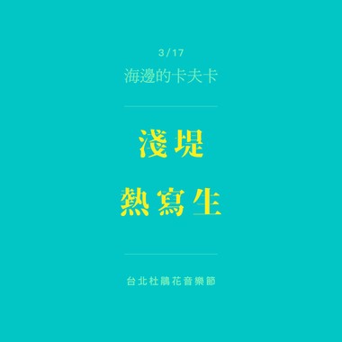 高雄（浅堤 cover）