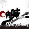 给我闭嘴