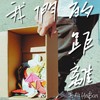 我们的距离
