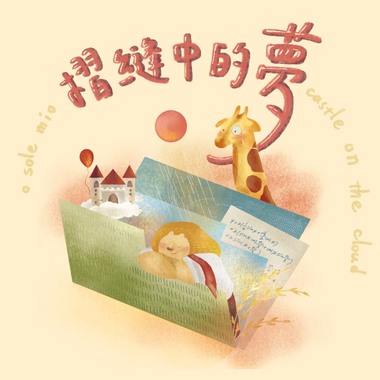 竹女75届《折缝中的梦》