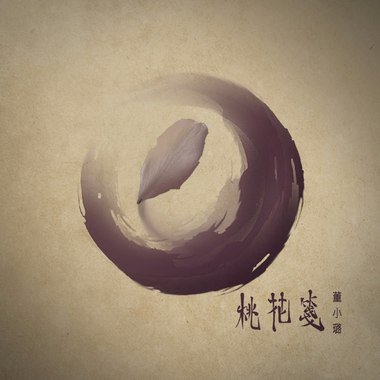 桃花笺