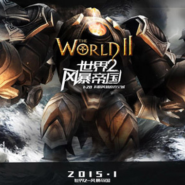 【游戏配乐】世界2 - Blazing Brave (沙漠头目战)