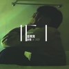 如果我 IF I